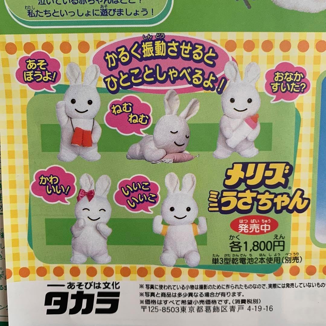 メリーズうさちゃん 花王 メリーズ】メリーズうさちゃんについて